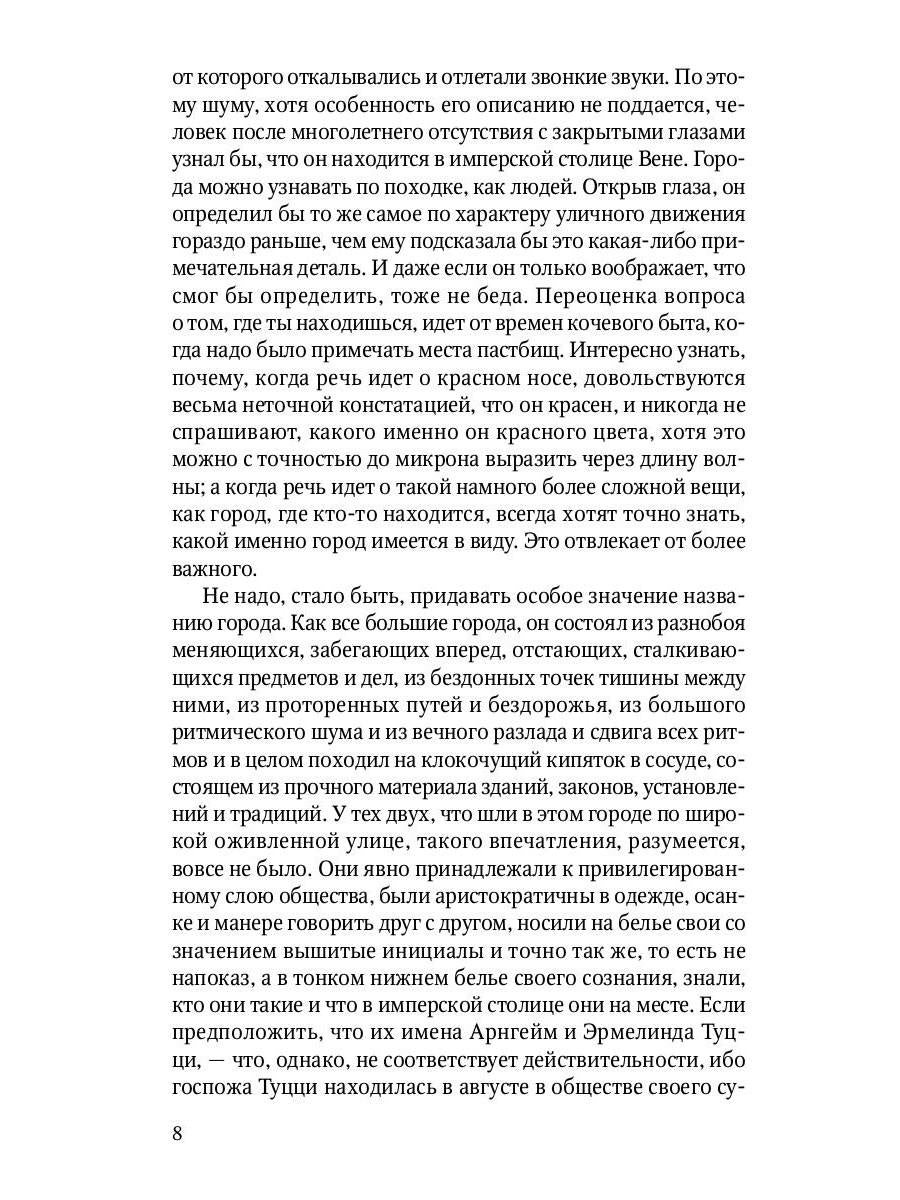 Человек без свойств. Т. 1