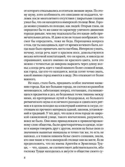 Человек без свойств. Т. 1