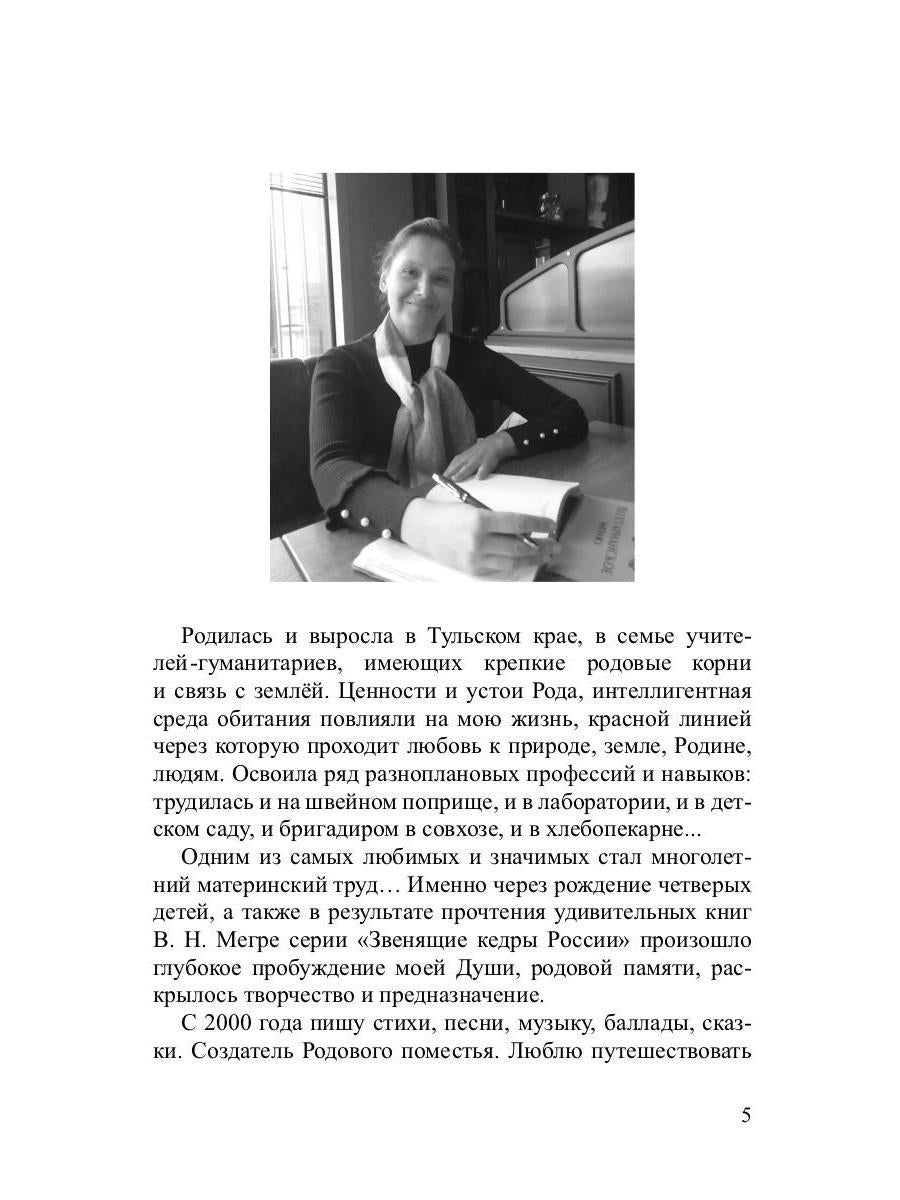 Лечу на крыльях Вдохновения: сборник стихов