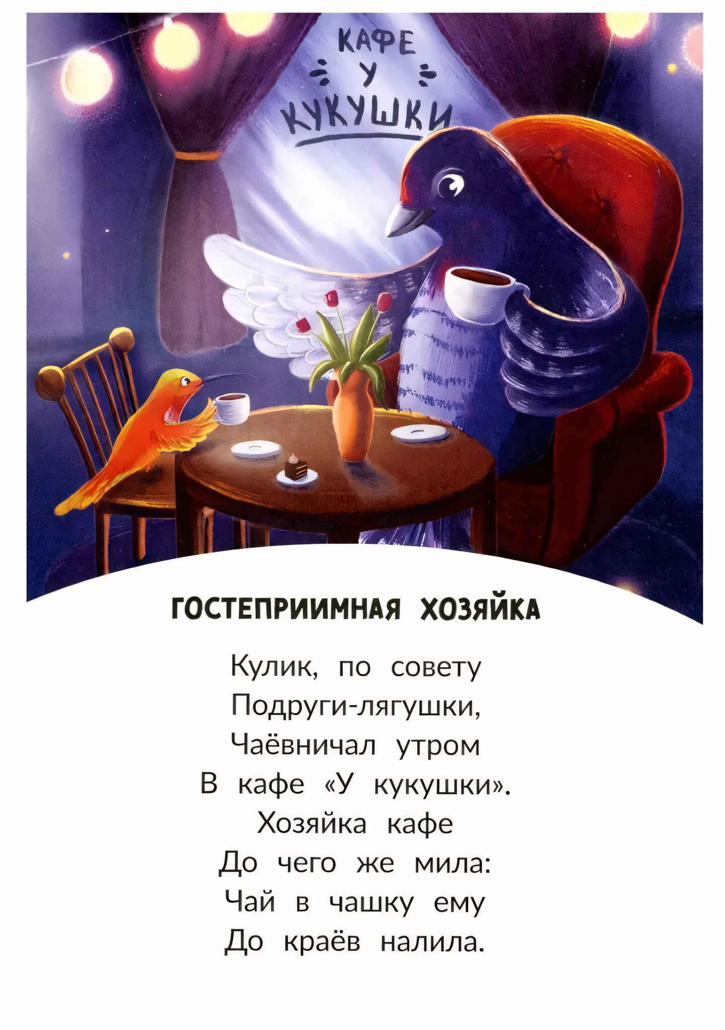 Потешки, стихи, загадки иллюстрир.
