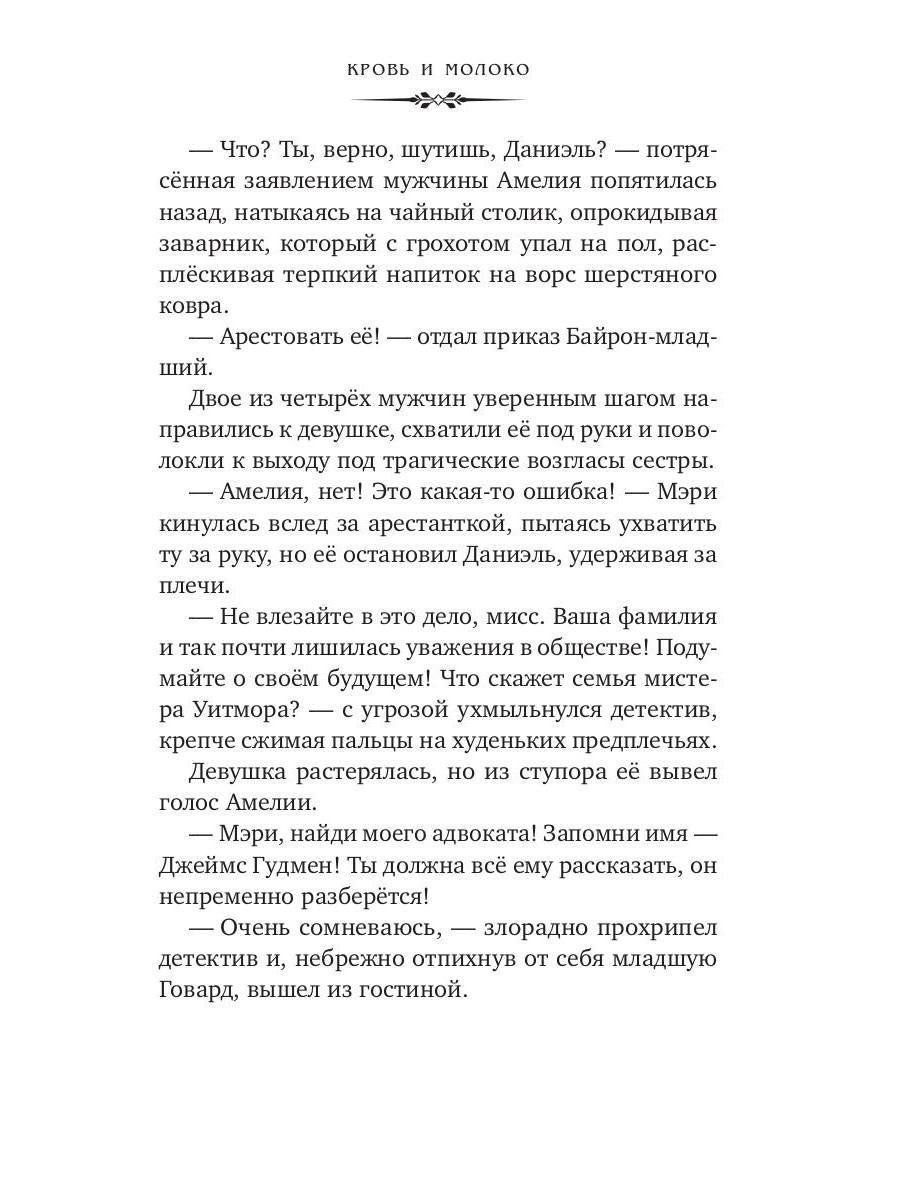 Кровь и молоко