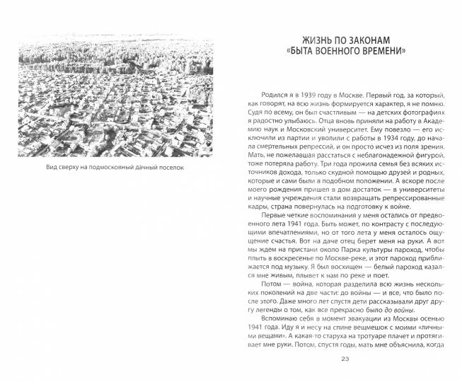 Империя добра. Совок вспоминает