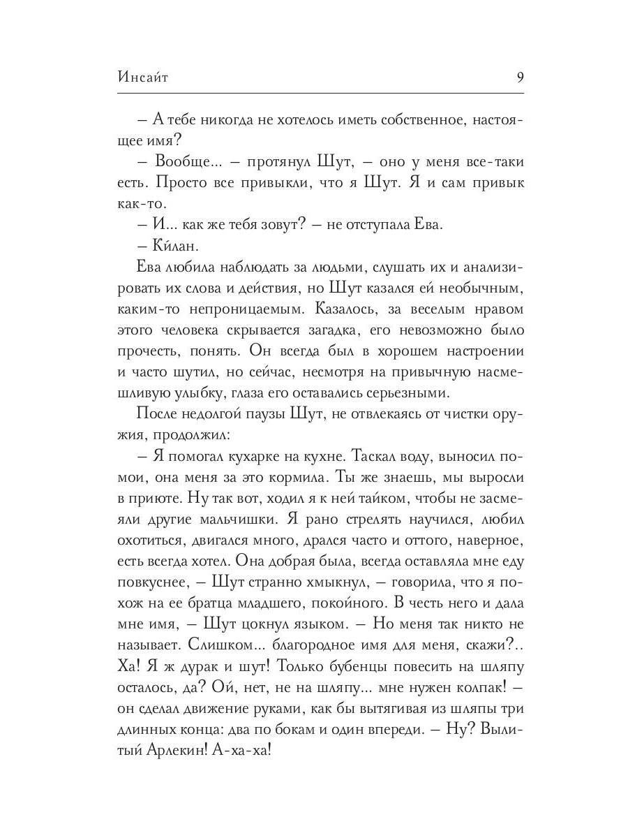 Инсайт. Кн. 1