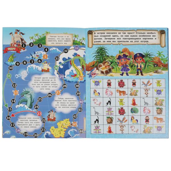 Пиратский квест. Активити ходилка-раскраска. Гигантозавр. 210х285 mm. 12 pièces. Умка в кор.50шт