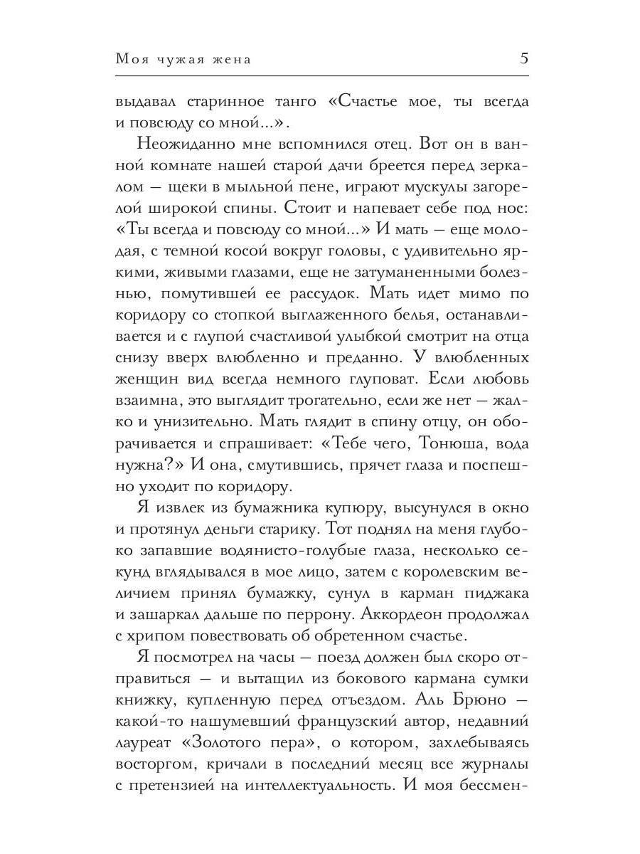 Моя чужая жена