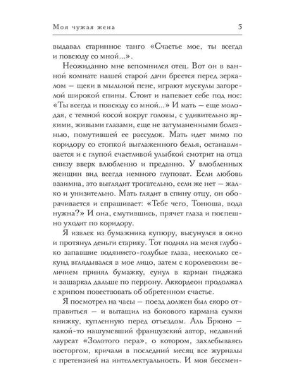 Моя чужая жена