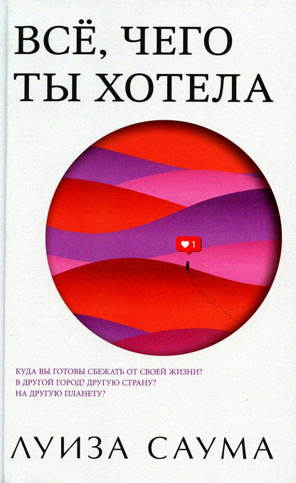 Всё,чего ты хотела (плёнка)
