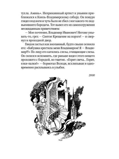 Нео-Буратино: повести