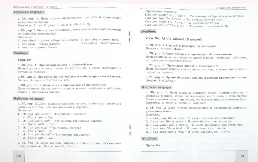 Английский в фокусе 2кл [Книга для родителей]