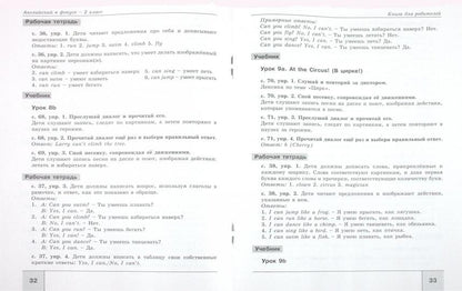 Английский в фокусе 2кл [Книга для родителей]