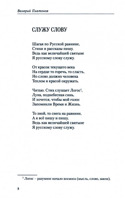Служу слову