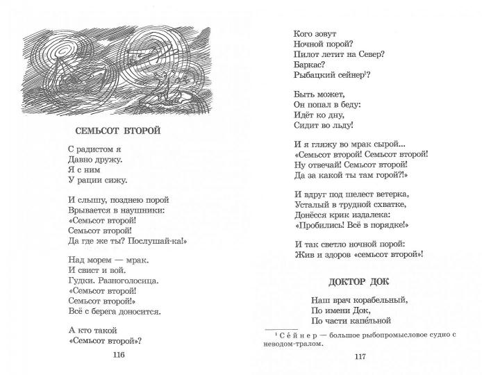Коржиков. Морской сундучок. Повести. Рассказы. Стихи.
