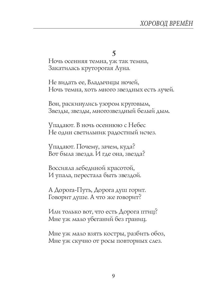 Хоровод времен