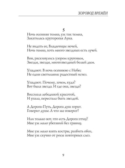 Хоровод времен