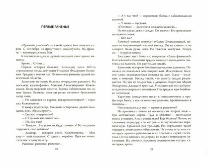 Военный госпиталь в блокадном Ленинграде