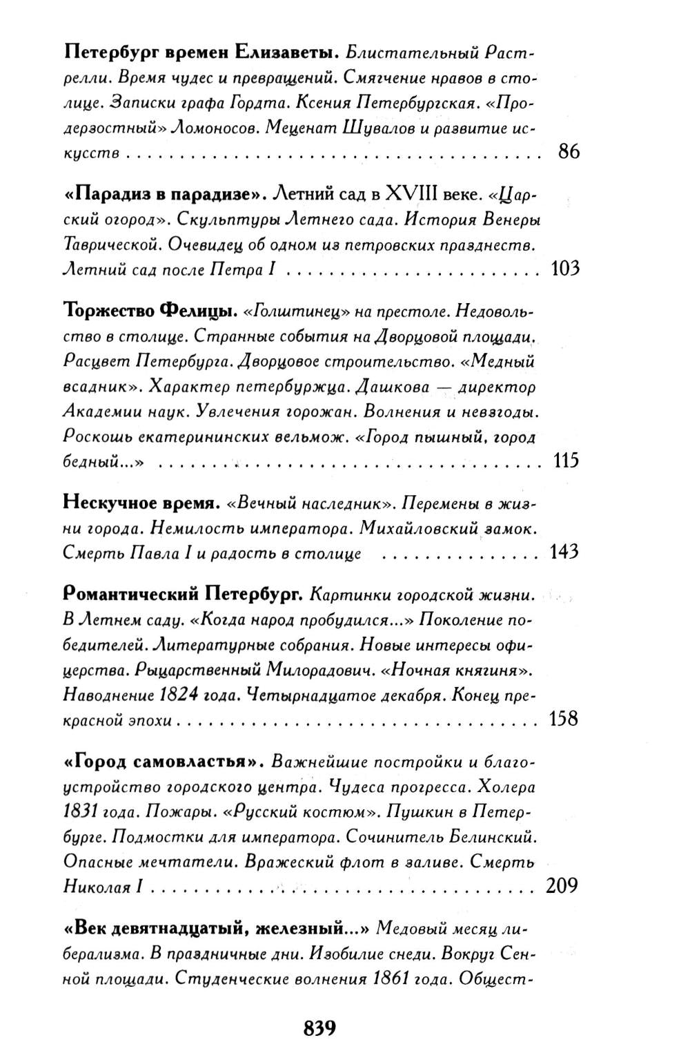 Северная Пальмира. Сборник (комплект из 2-х книг)