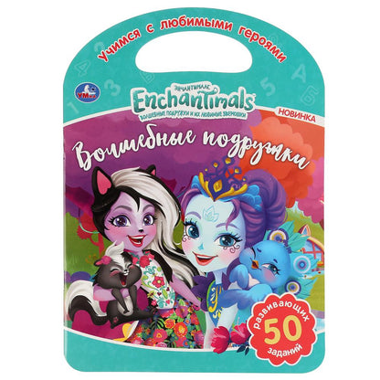 «УМКА». ВОЛШЕБНЫЕ ПОДРУЖКИ. ЭНЧАНТИМАЛС (РАСКРАСКА С РУЧКОЙ). ФОРМАТ 210Х285ММ. 16 СТР. в кор.50шт