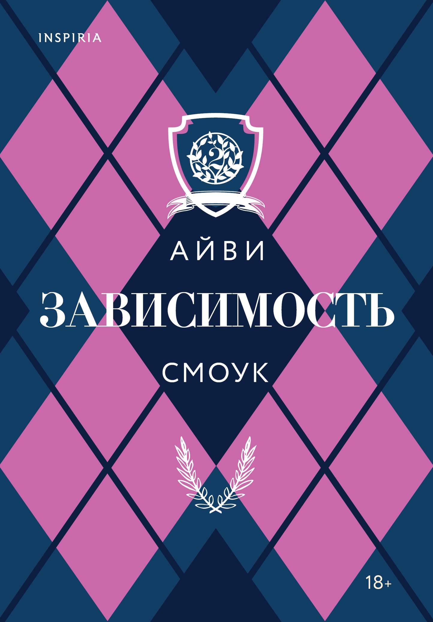 Зависимость