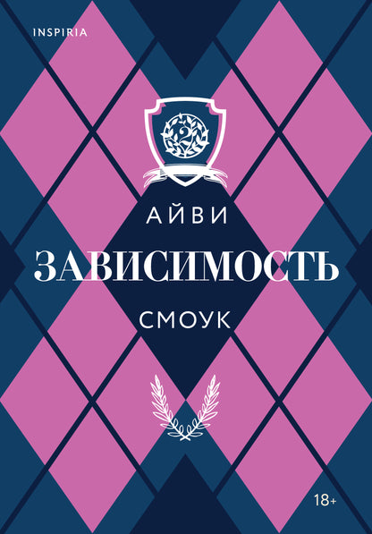 Зависимость