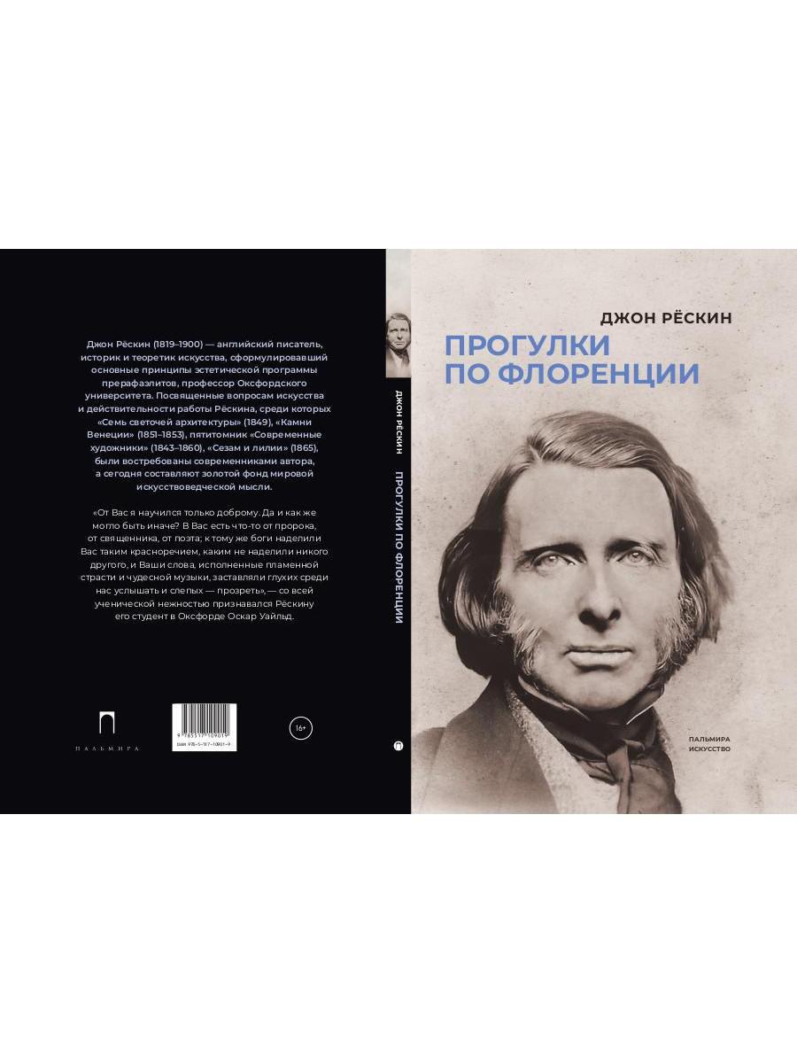 Прогулки по Флоренции