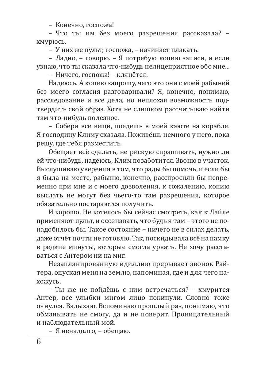 Раб. Книга 3. Остаться человеком