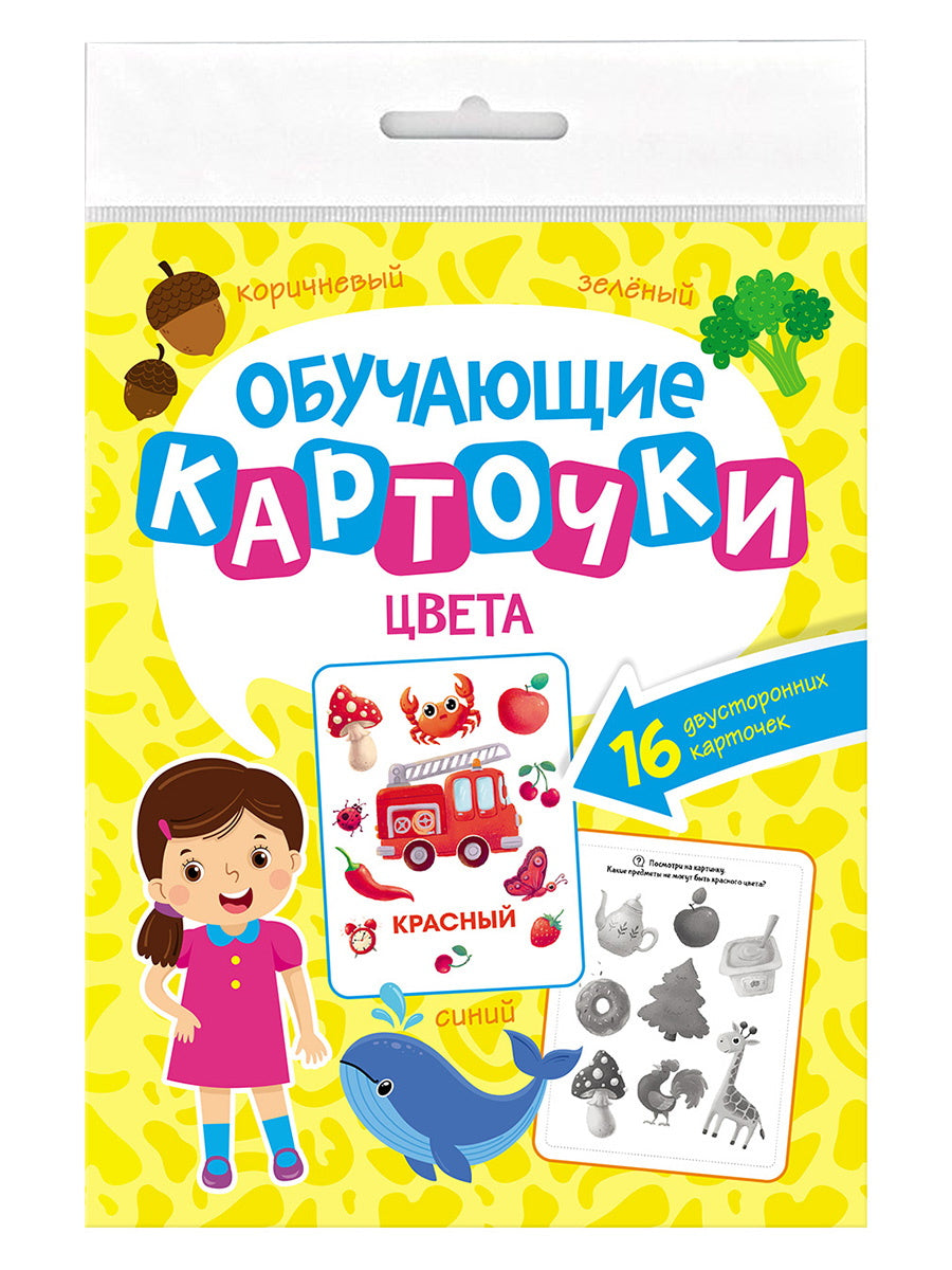 ОБУЧАЮЩИЕ КАРТОЧКИ европодвес. ЦВЕТА