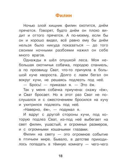 Рассказы М. Пришвина. Внеклассное чтение