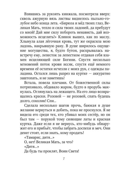 Фаэрверн навсегда