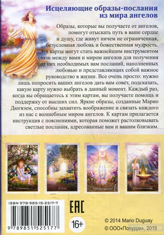 Магический оракул ангелов