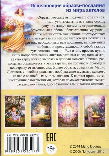 Магический оракул ангелов