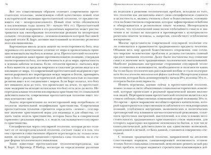 В поисках Бога. Метаморфозы идеи Бога и христианства в протестантской теологии
