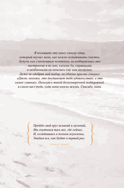 Практический курс счастья