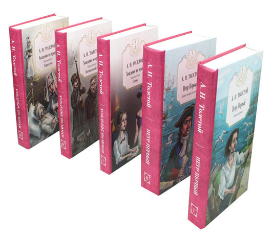 Собр.соч. в 5-ти тт : Петр Первый: Кн. 1, 2; Хождение по мукам: Кн. 1, 2, 3: комплект из 5 книг.. Толстой А.Н.
