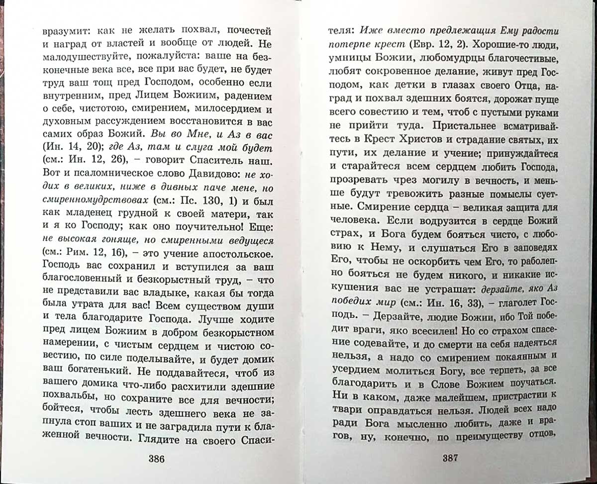 Руководство к духовной жизни старца Адриана иеромонаха, подвижника Югской Дорофеевой пустыни