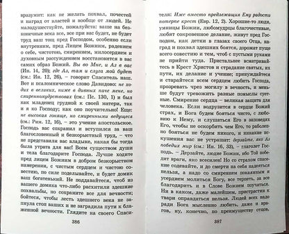 Руководство к духовной жизни старца Адриана иеромонаха, подвижника Югской Дорофеевой пустыни
