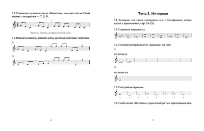 Сольфеджио: рабочая тетрадь: 2 класс ДМШ