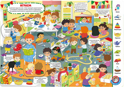 Malamalama. Виммельбух с окошками "Детский сад"