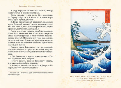 Журавлиные перья. Японские народные сказки
