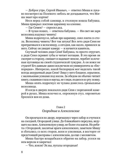 Кортик: повесть