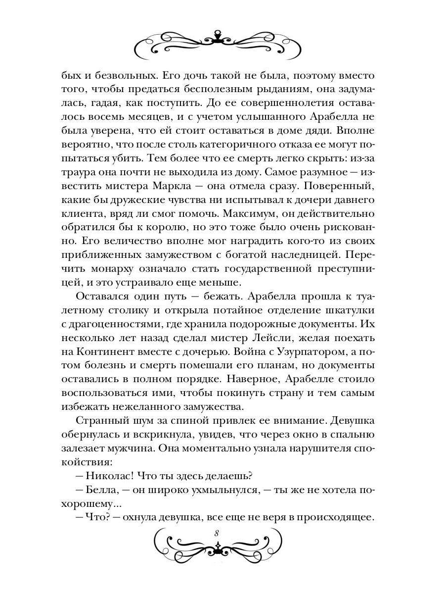 Разбудить красавца