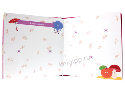 9 АЛЬБОМ ИМЕНИННИЦЫ. У МЕНЯ ДЕНЬ РОЖДЕНИЯ. СЕНТЯБРЬ