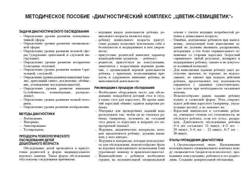 Диагностический альбом «Цветик-семицветик» для детей 3–4 лет.
