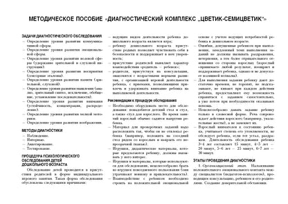 Диагностический альбом «Цветик-семицветик» для детей 3–4 лет.
