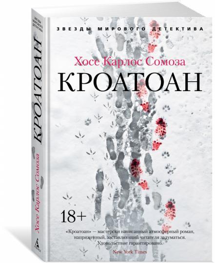 Кроатоан