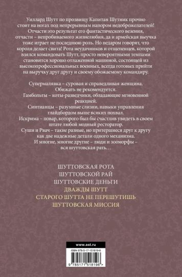 Вся шуттовская рать