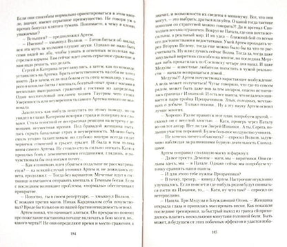 Конклав Бессмертных 3. Во имя потерянных душ