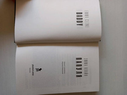 Папуля: рассказы