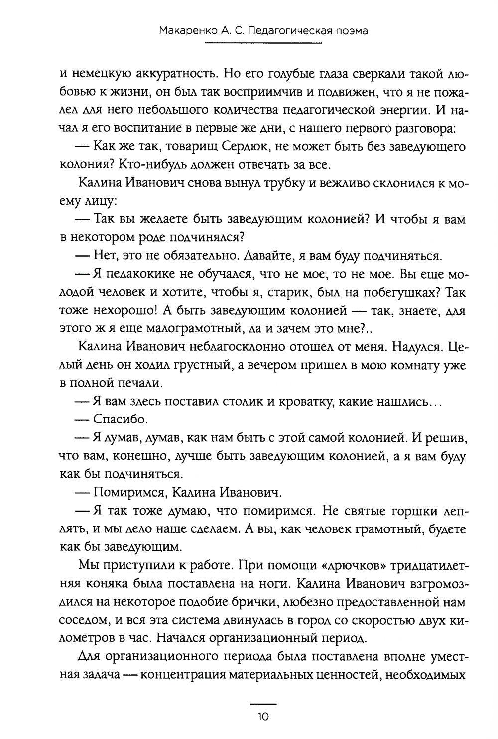 Педагогическая поэма