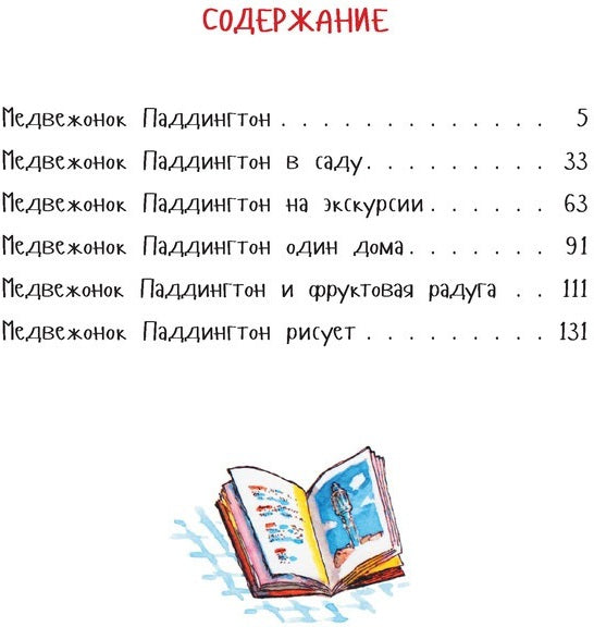 Медвежонок Паддингтон и его друзья (Сборник рассказов, тв.обл.)