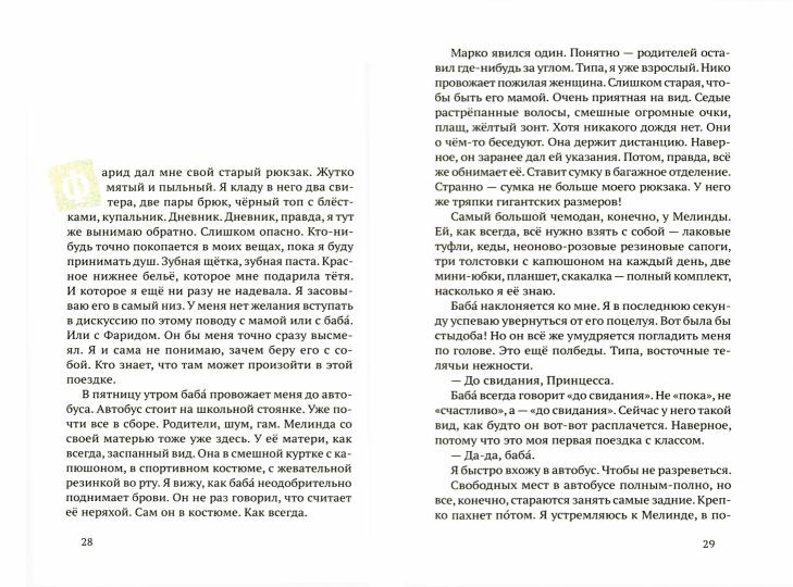 П.Танец глубоководной медузы